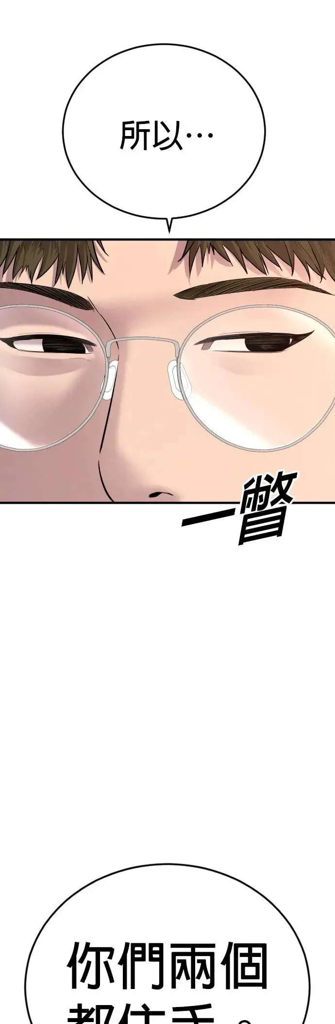 第11话 战胜大块头的方法 第26页