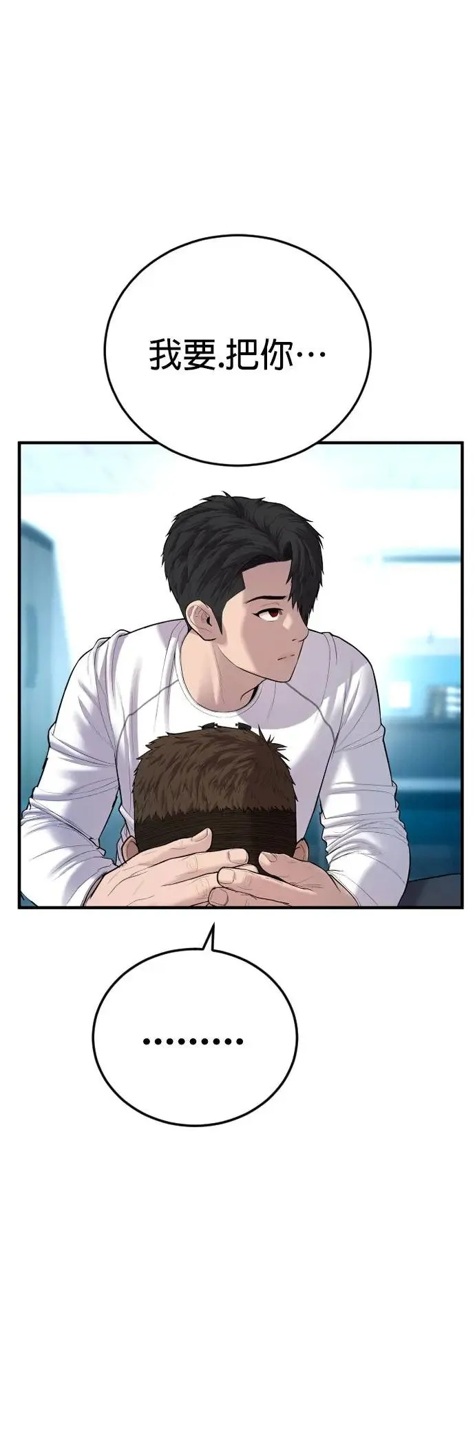 第11话 战胜大块头的方法 第29页