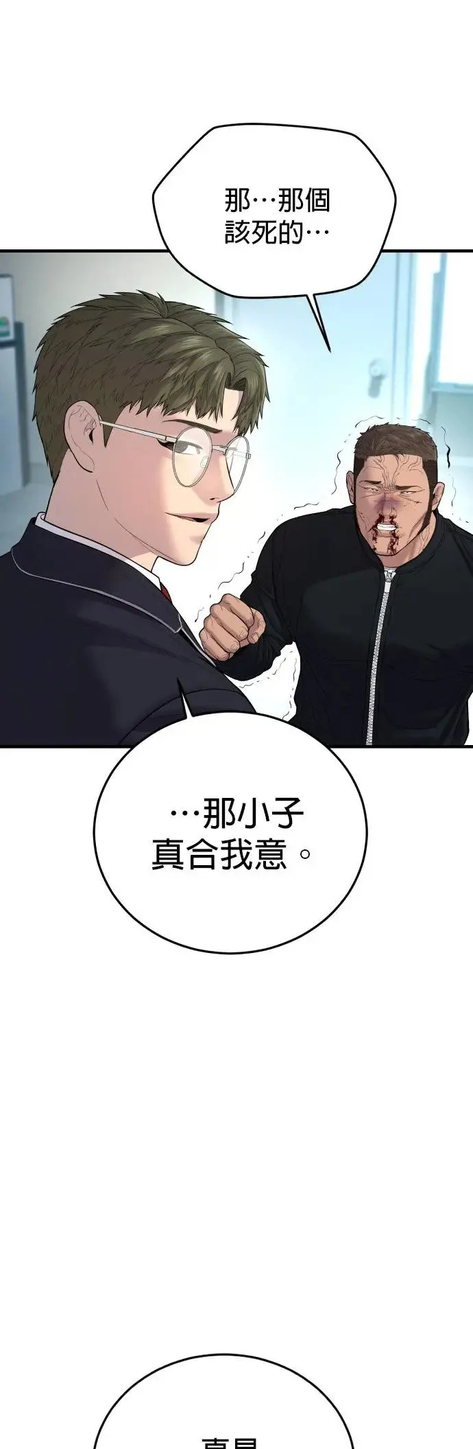 第11话 战胜大块头的方法 第33页