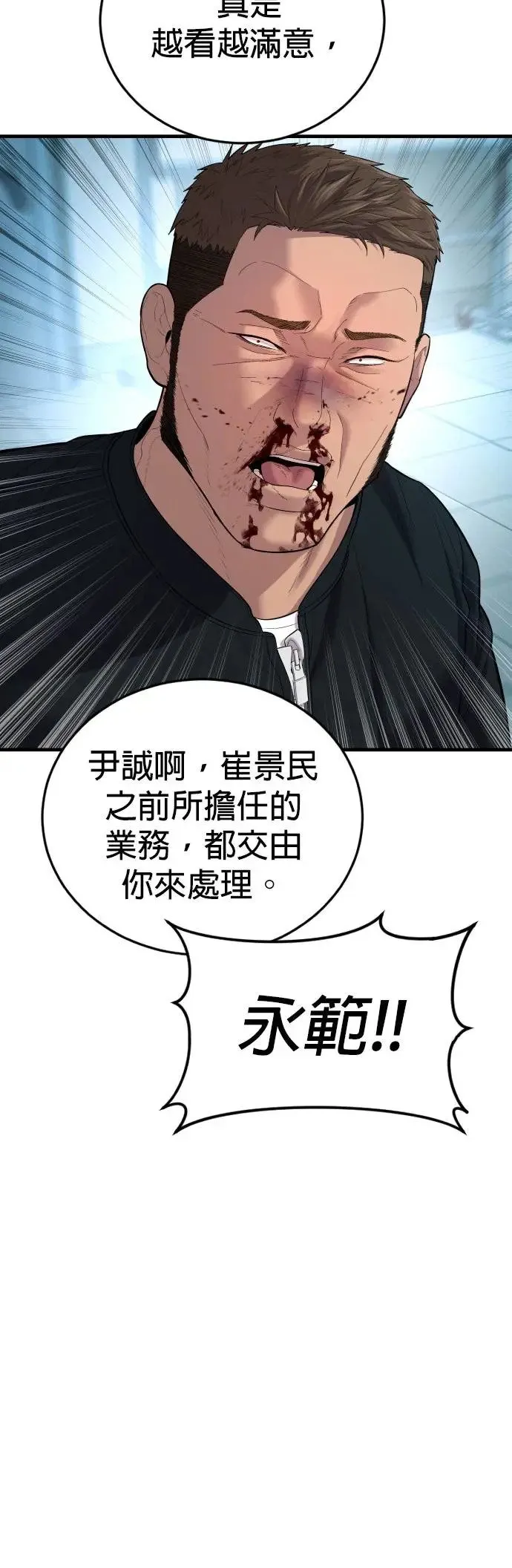 第11话 战胜大块头的方法 第34页