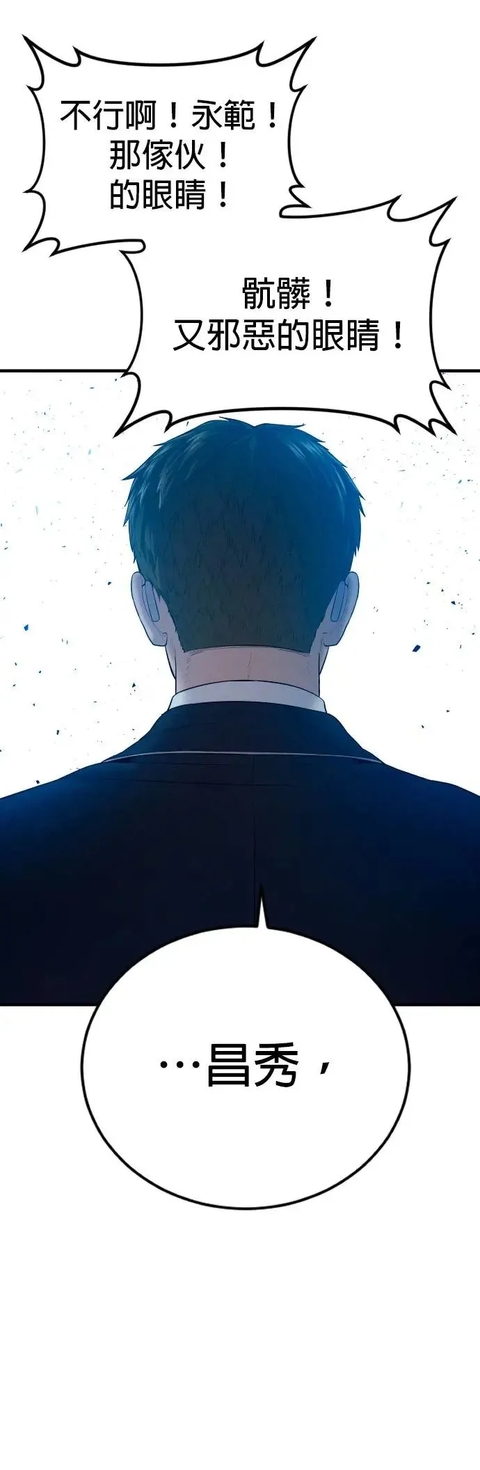 第11话 战胜大块头的方法 第35页
