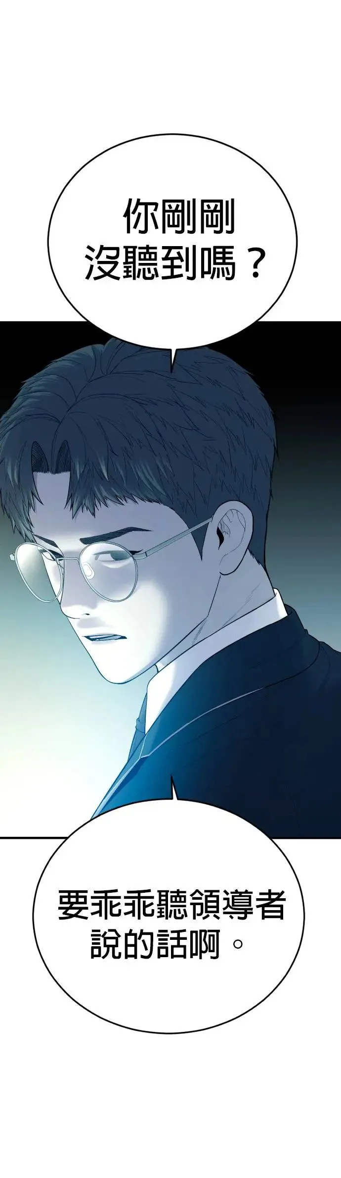 第11话 战胜大块头的方法 第36页