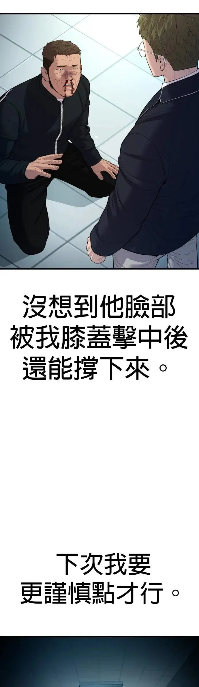 第11话 战胜大块头的方法 第39页