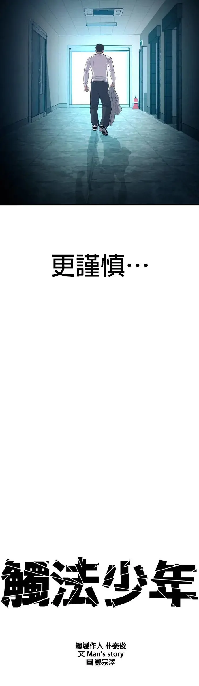 第11话 战胜大块头的方法 第40页