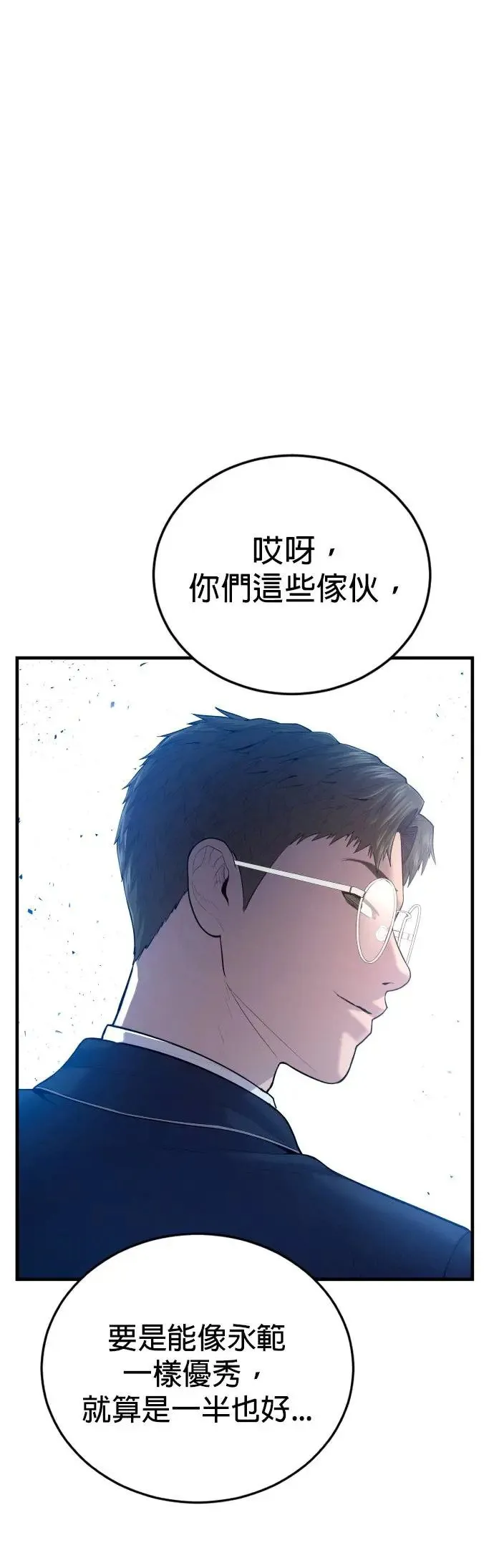 第11话 战胜大块头的方法 第52页