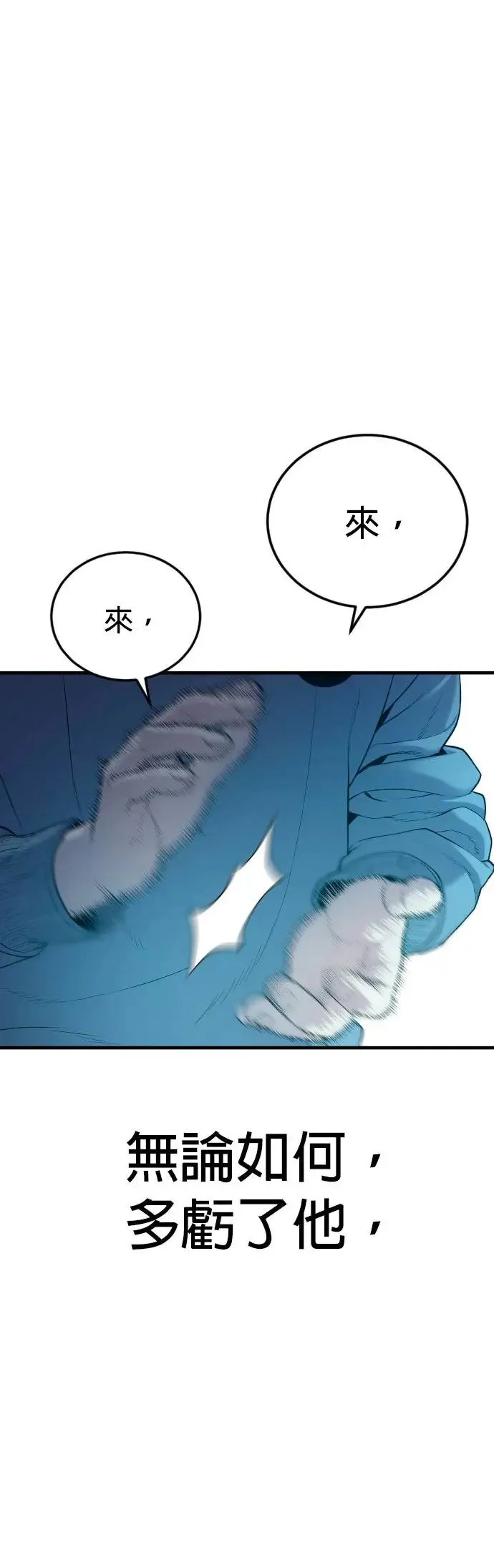 第11话 战胜大块头的方法 第53页