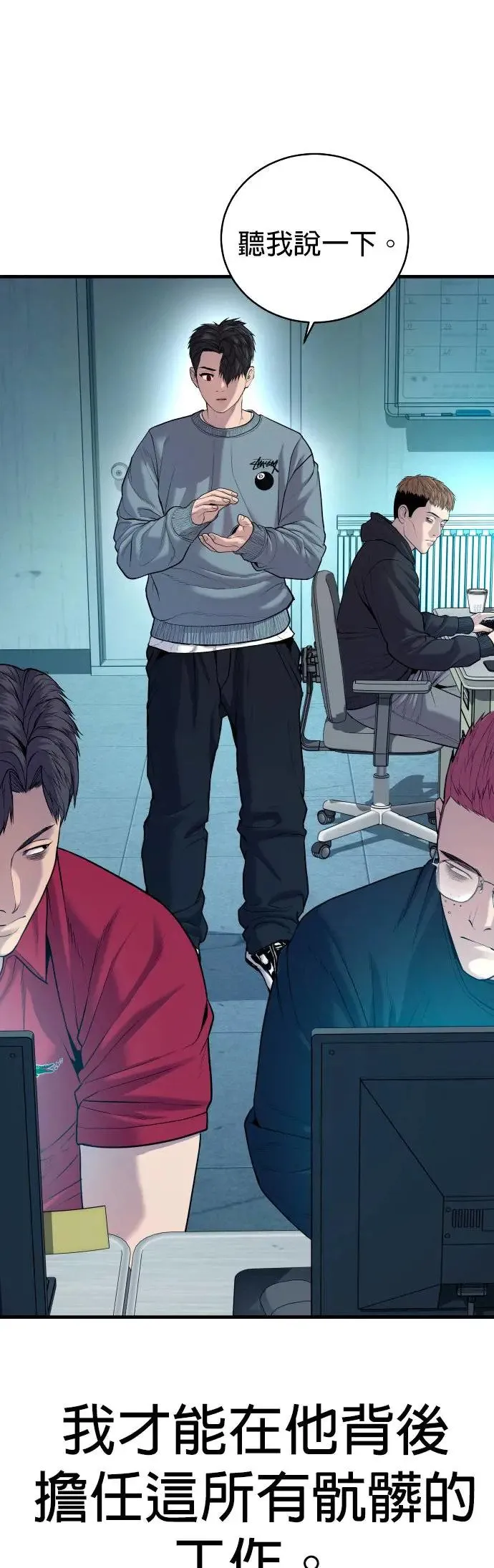 第11话 战胜大块头的方法 第54页