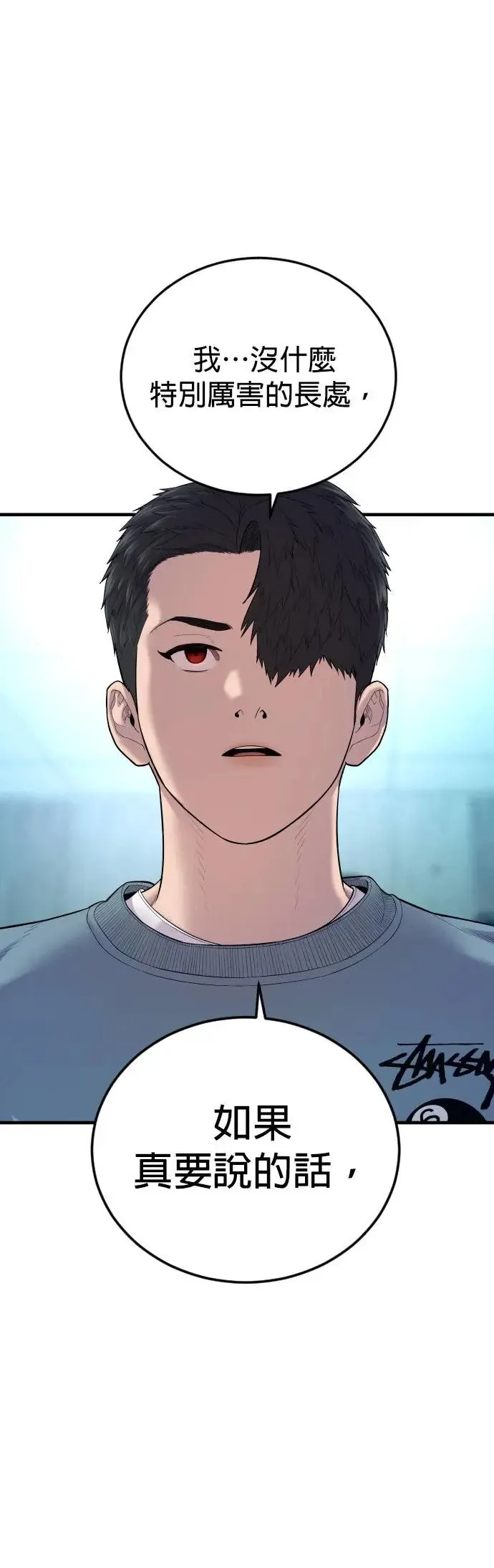 第11话 战胜大块头的方法 第56页