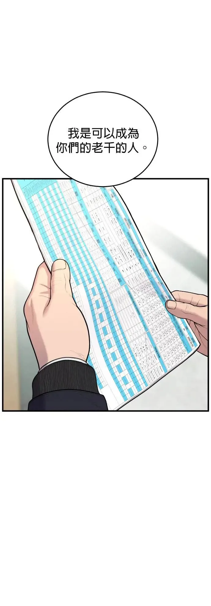 第11话 战胜大块头的方法 第57页