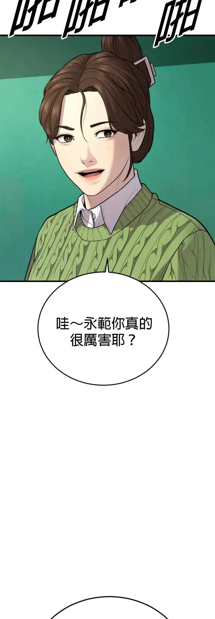 第11话 战胜大块头的方法 第59页