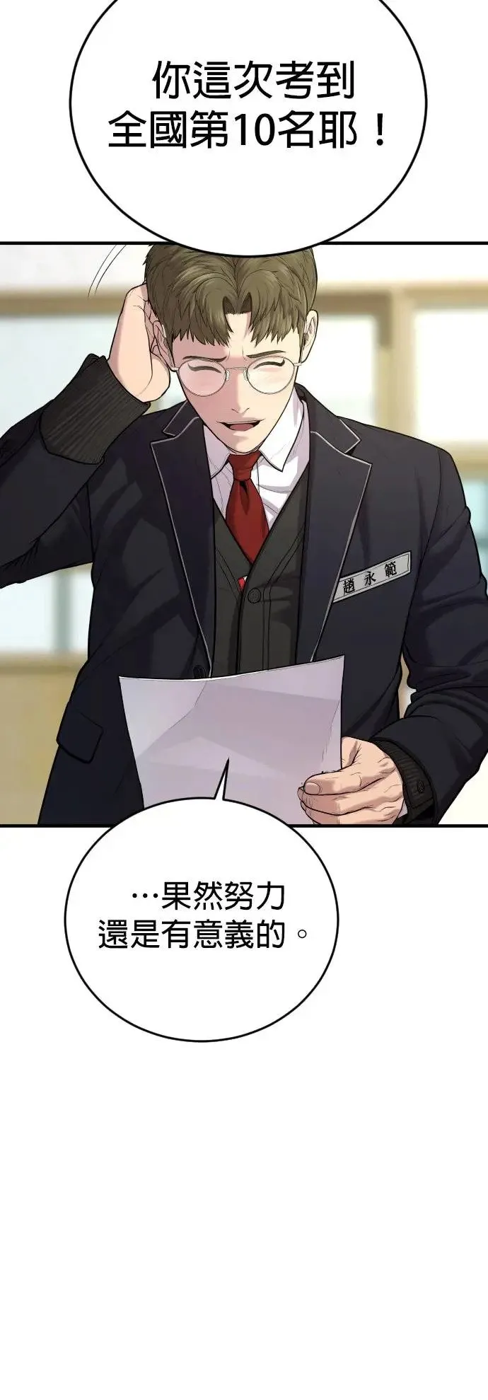 第11话 战胜大块头的方法 第60页