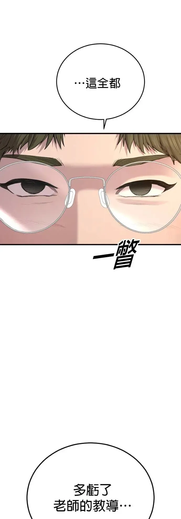 第11话 战胜大块头的方法 第61页