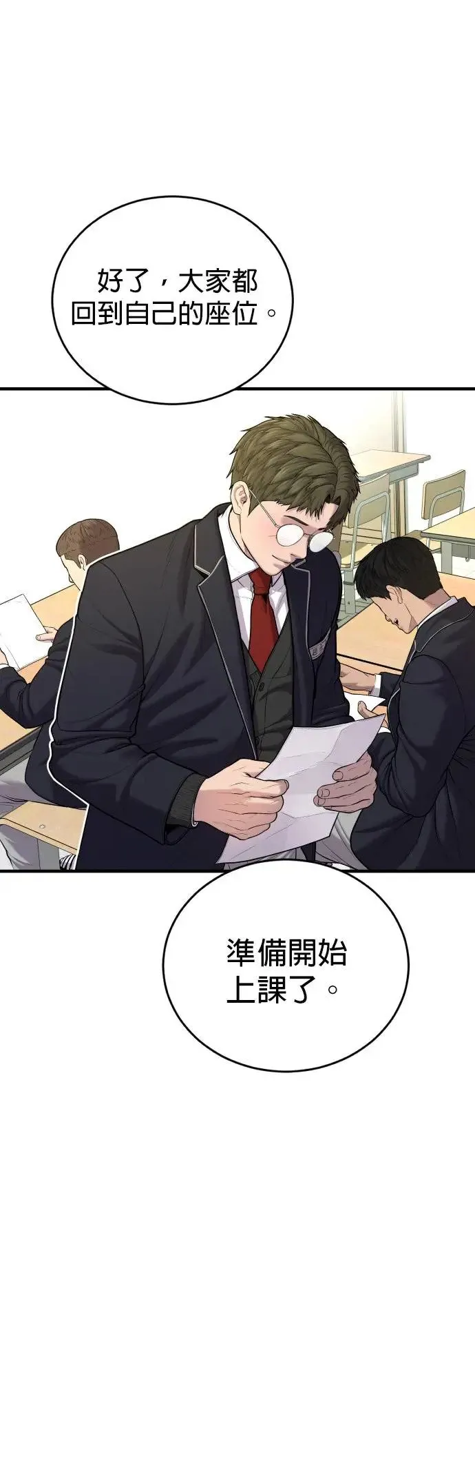 第11话 战胜大块头的方法 第64页