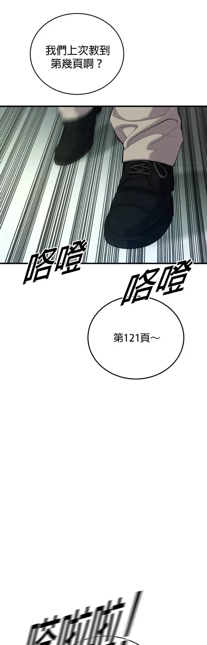 第11话 战胜大块头的方法 第65页