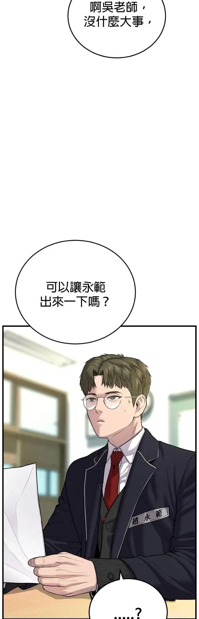 第11话 战胜大块头的方法 第68页
