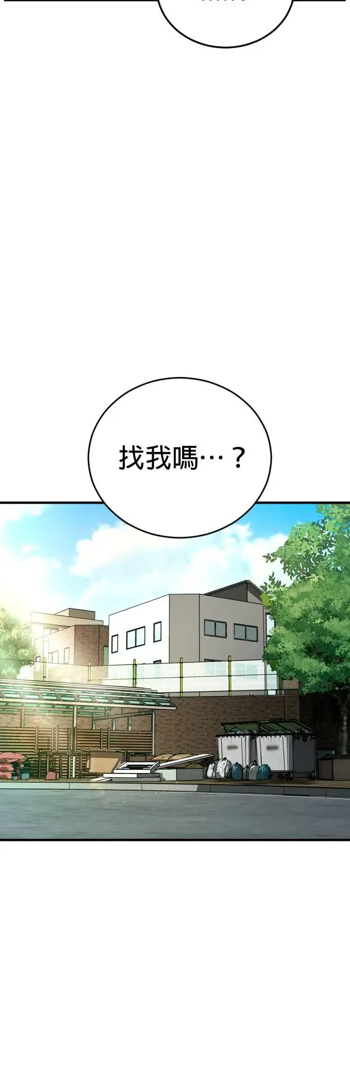 第11话 战胜大块头的方法 第69页