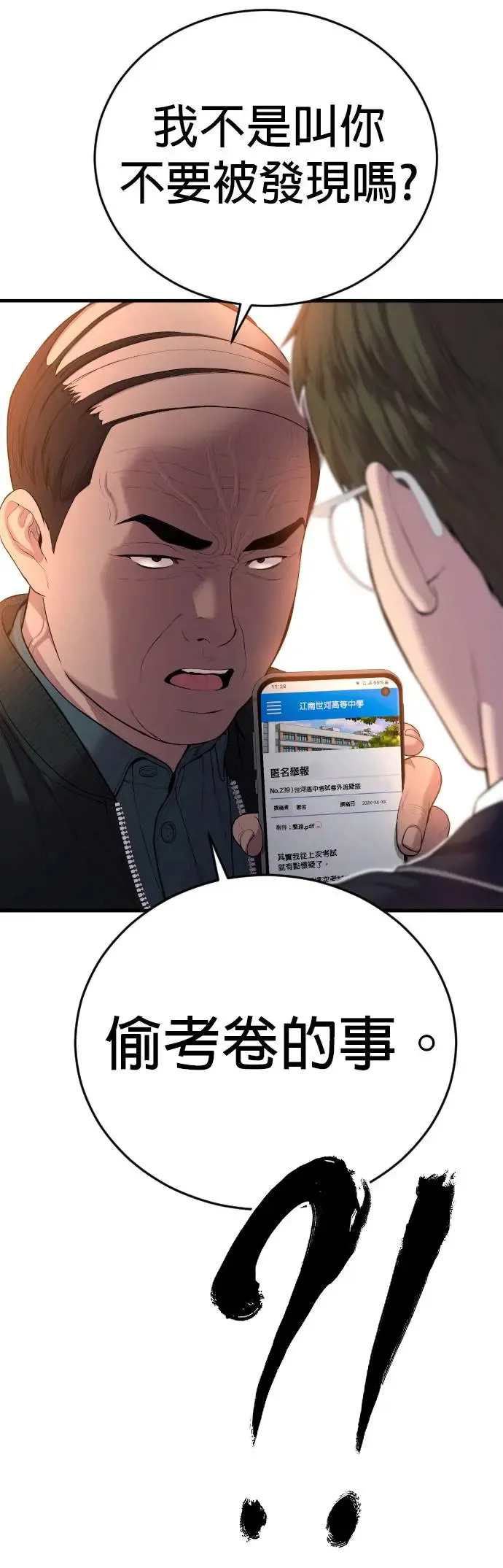 第11话 战胜大块头的方法 第72页