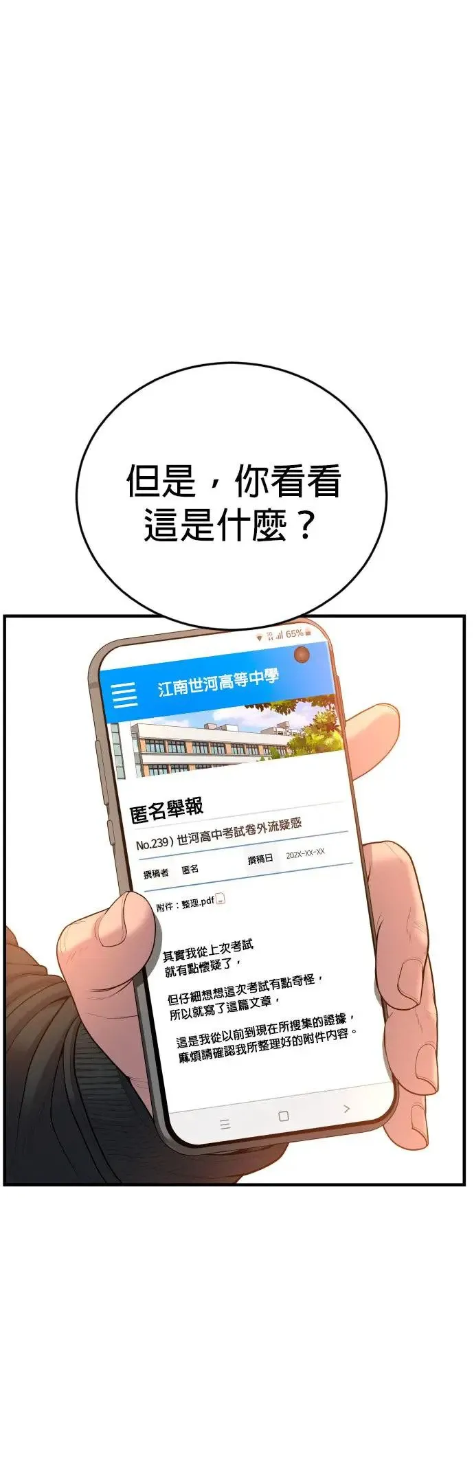 第11话 战胜大块头的方法 第73页