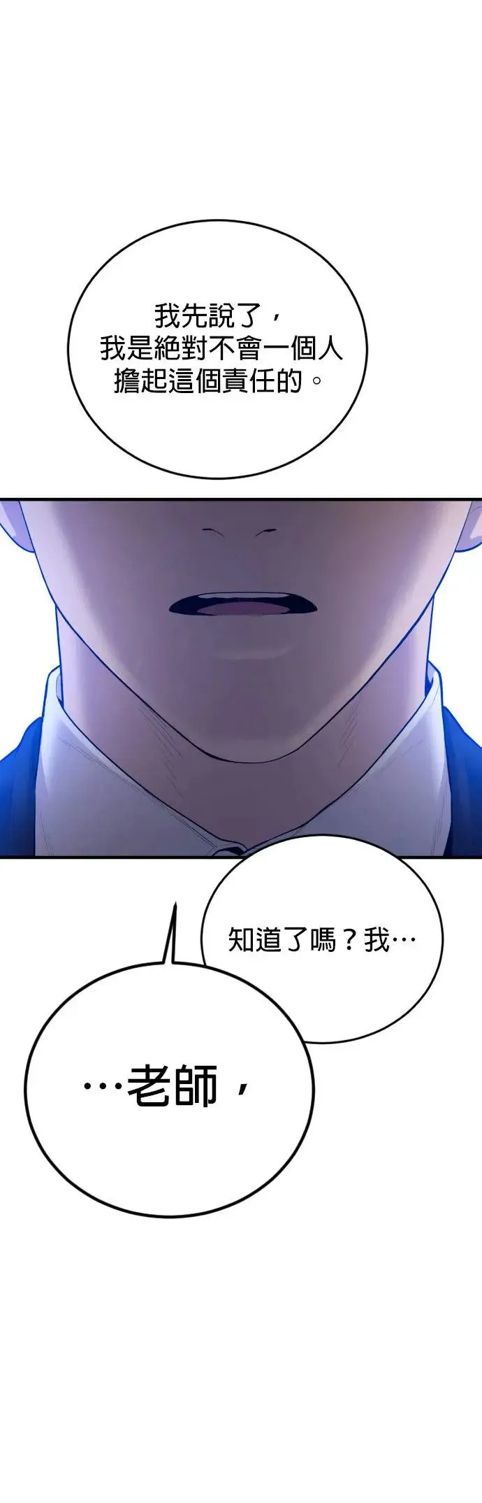 第11话 战胜大块头的方法 第76页