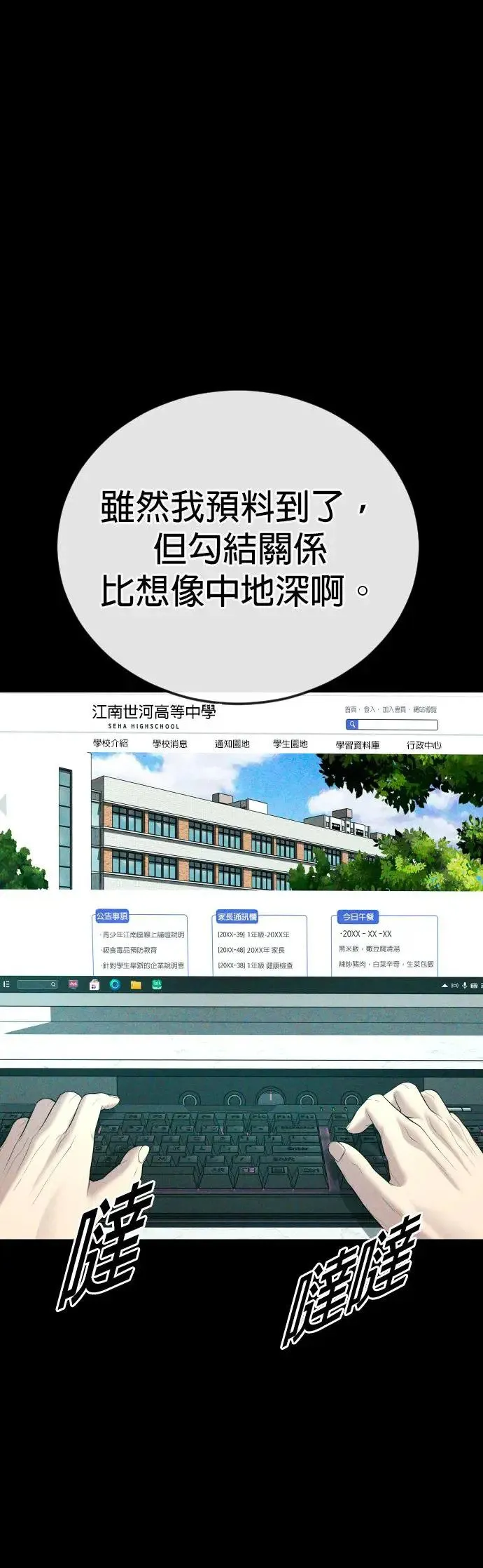 第11话 战胜大块头的方法 第82页
