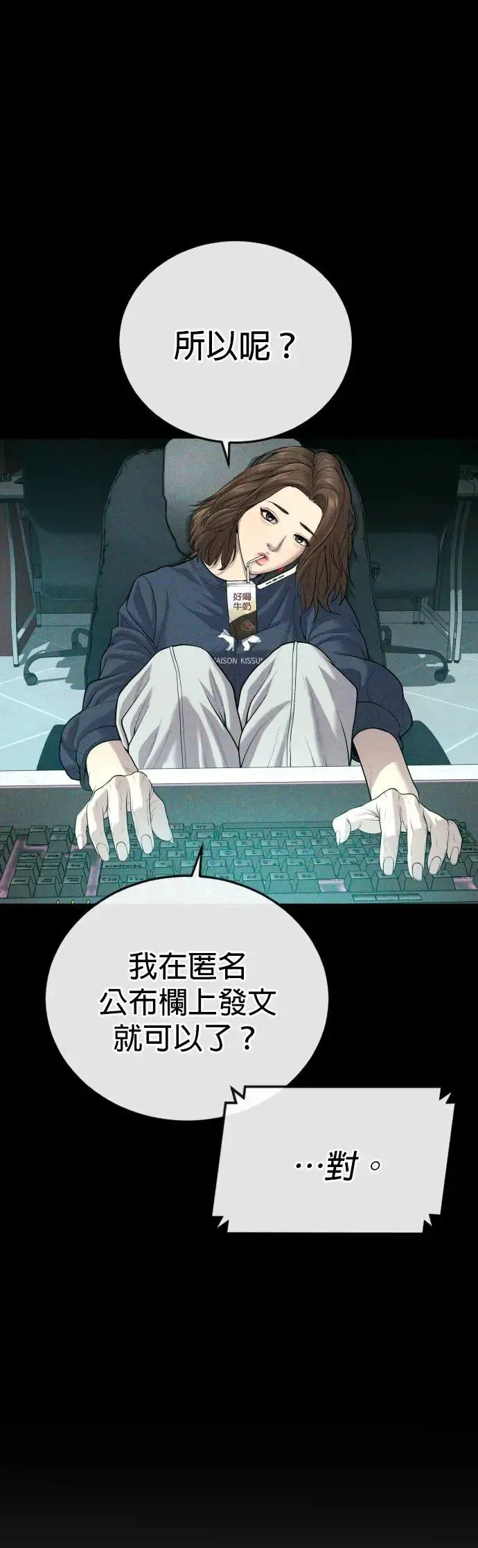 第11话 战胜大块头的方法 第83页