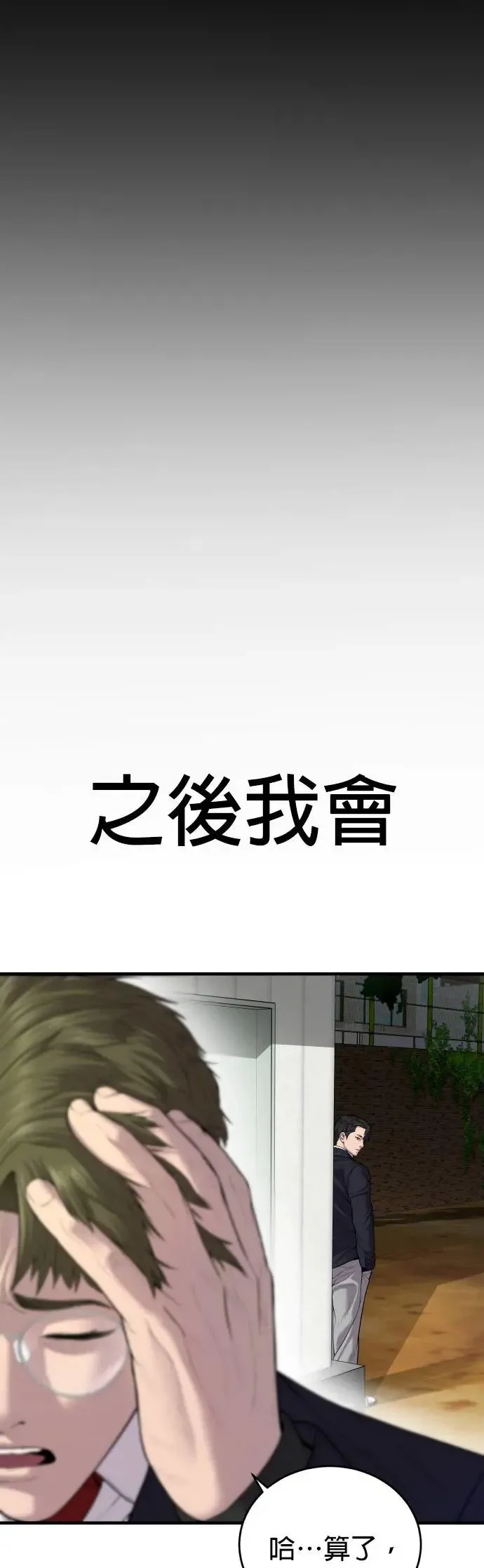 第11话 战胜大块头的方法 第84页
