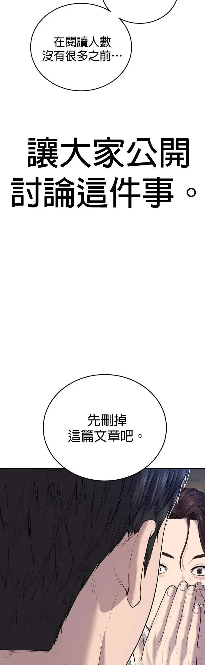 第11话 战胜大块头的方法 第85页