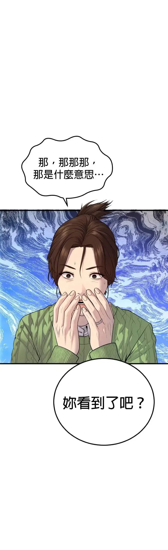 第11话 战胜大块头的方法 第87页