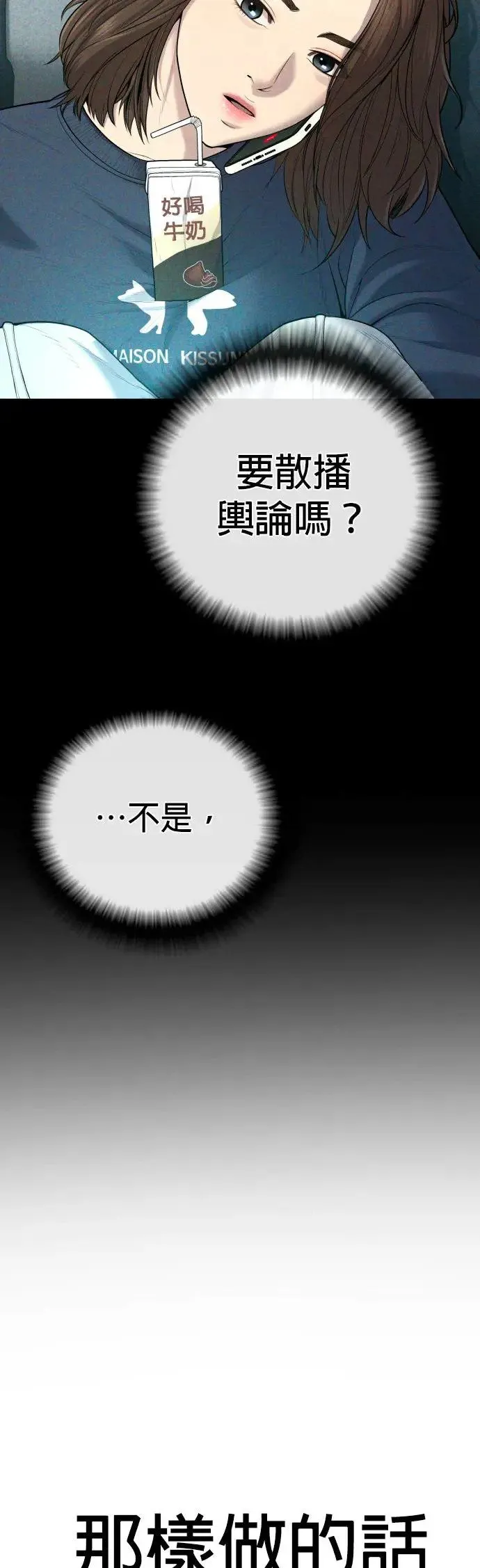 第11话 战胜大块头的方法 第91页