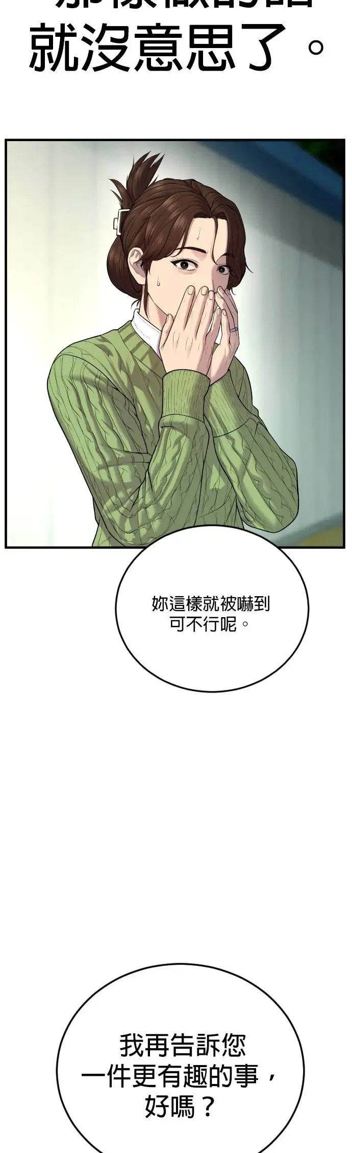 第11话 战胜大块头的方法 第92页