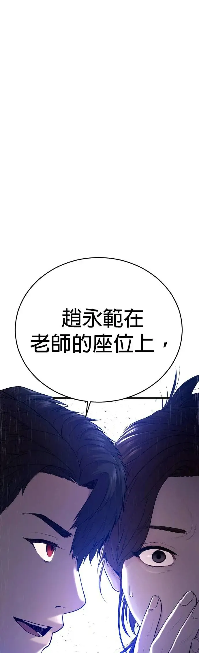 第11话 战胜大块头的方法 第94页