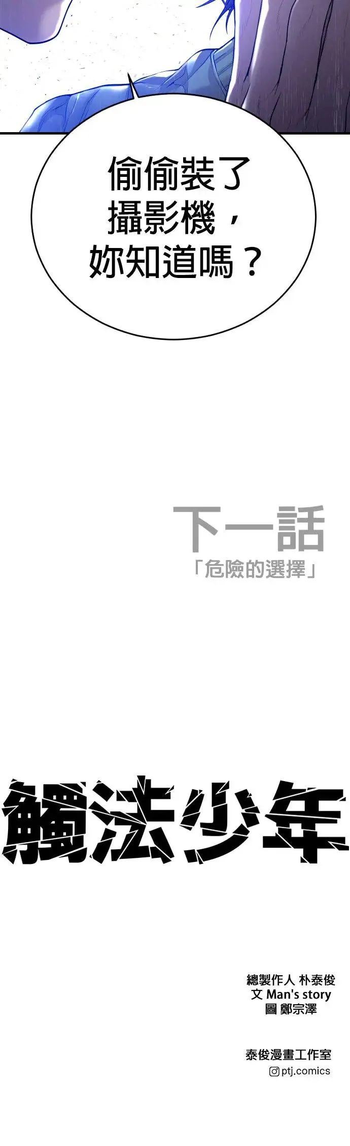 第11话 战胜大块头的方法 第95页