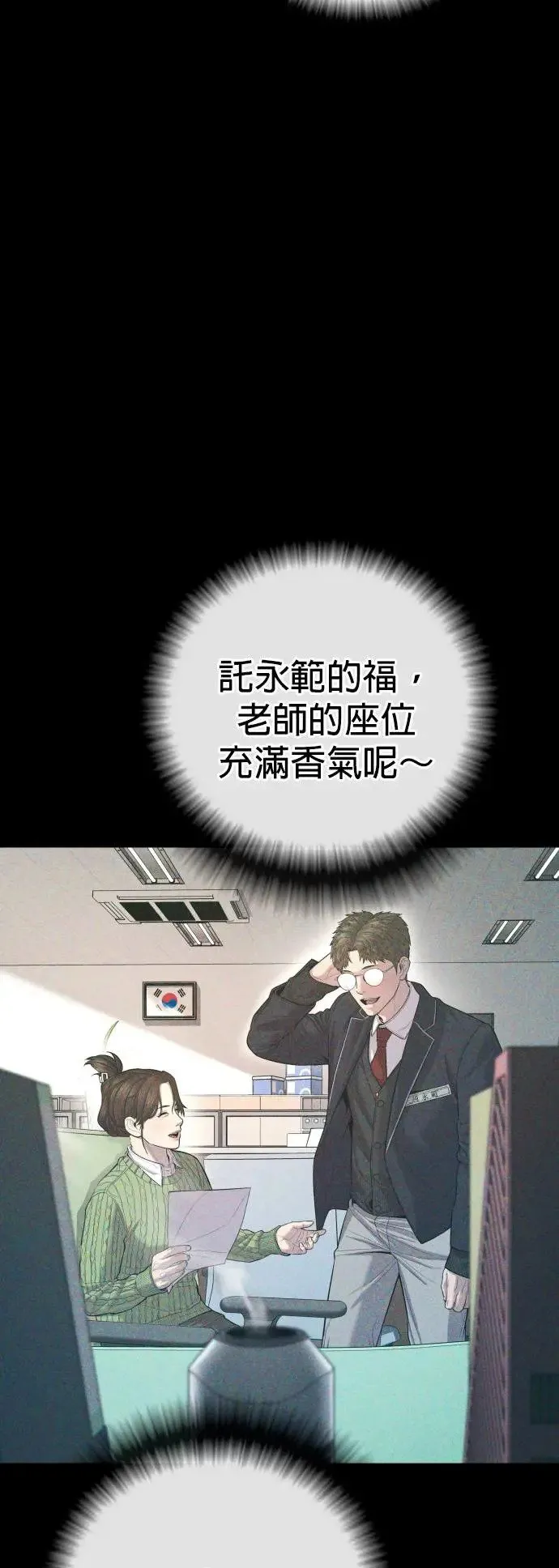 第11话 战胜大块头的方法 第97页