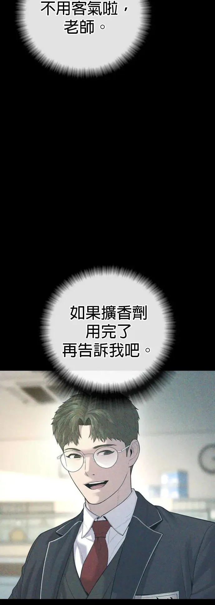 第12话 危险的选择 第3页