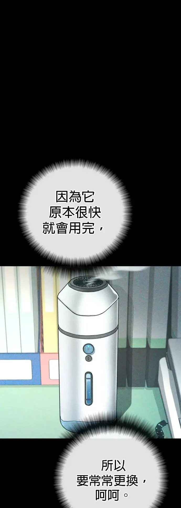 第12话 危险的选择 第4页
