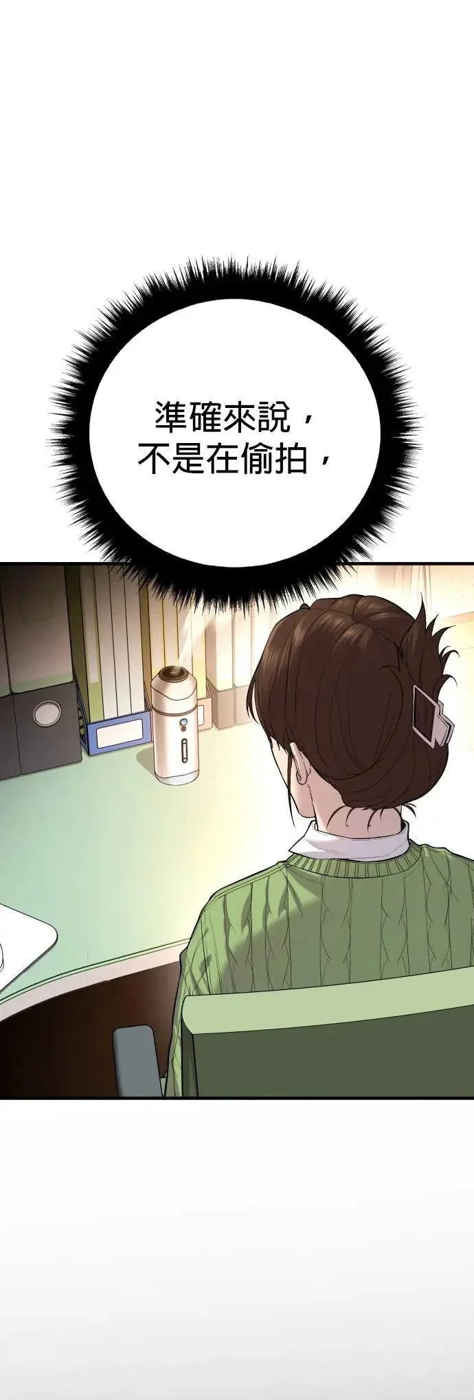 第12话 危险的选择 第8页