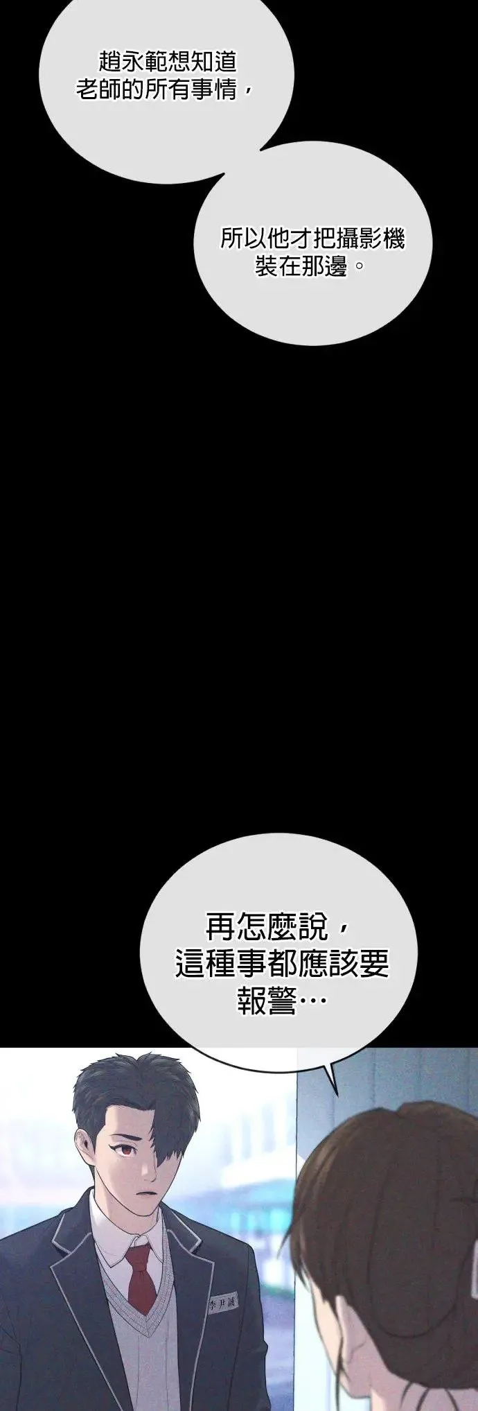 第12话 危险的选择 第11页