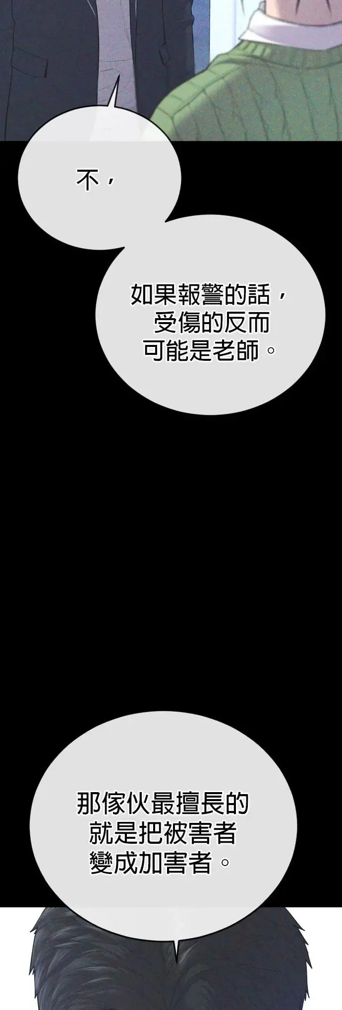 第12话 危险的选择 第12页