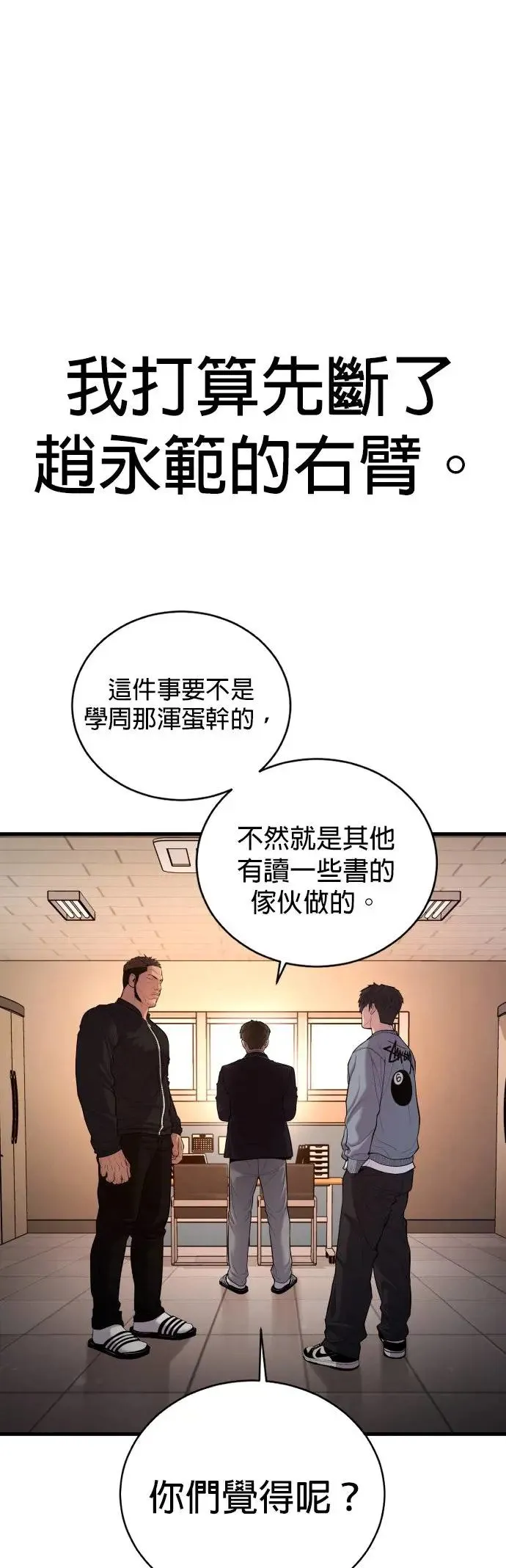 第12话 危险的选择 第16页