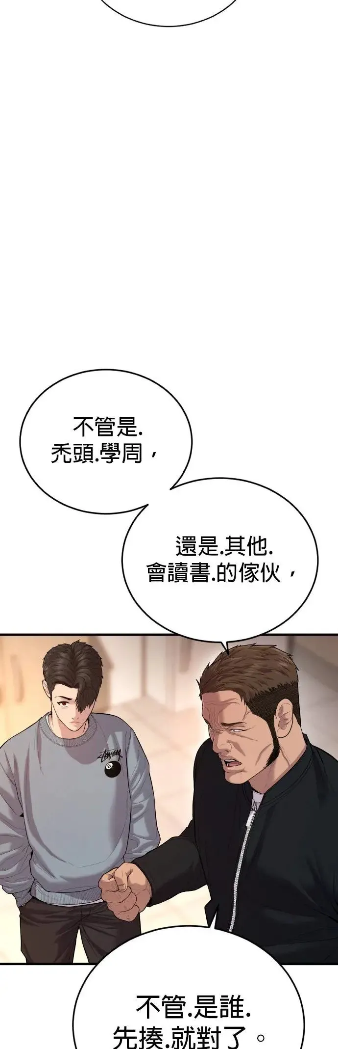 第12话 危险的选择 第17页