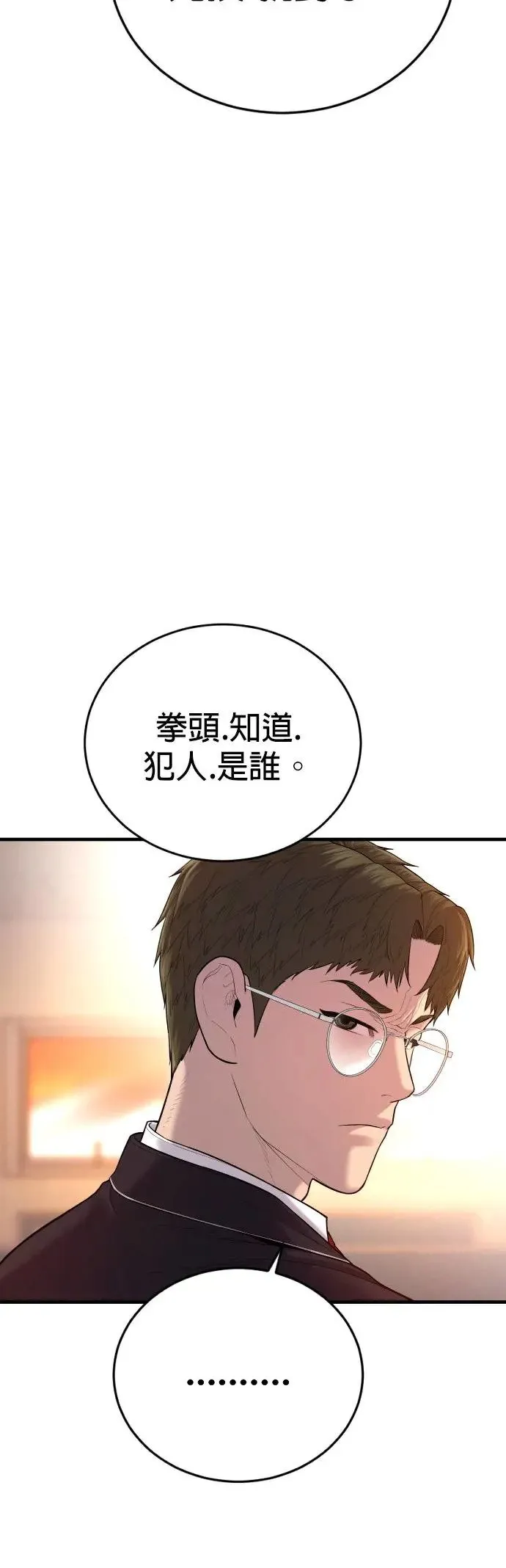 第12话 危险的选择 第18页