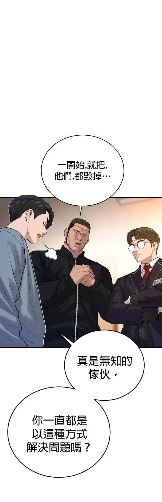 第12话 危险的选择 第19页