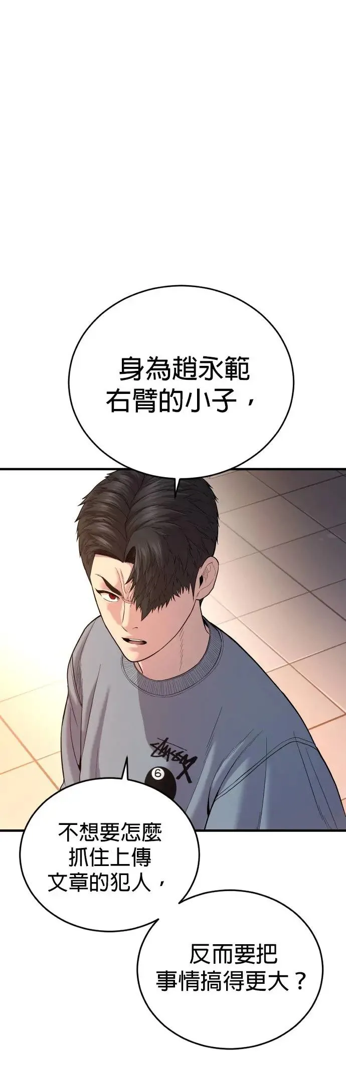 第12话 危险的选择 第20页