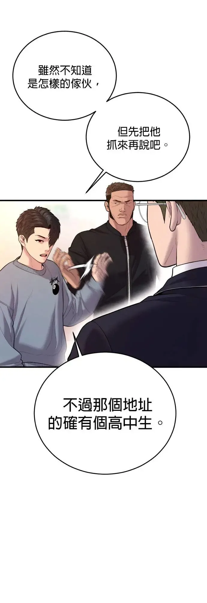 第12话 危险的选择 第26页