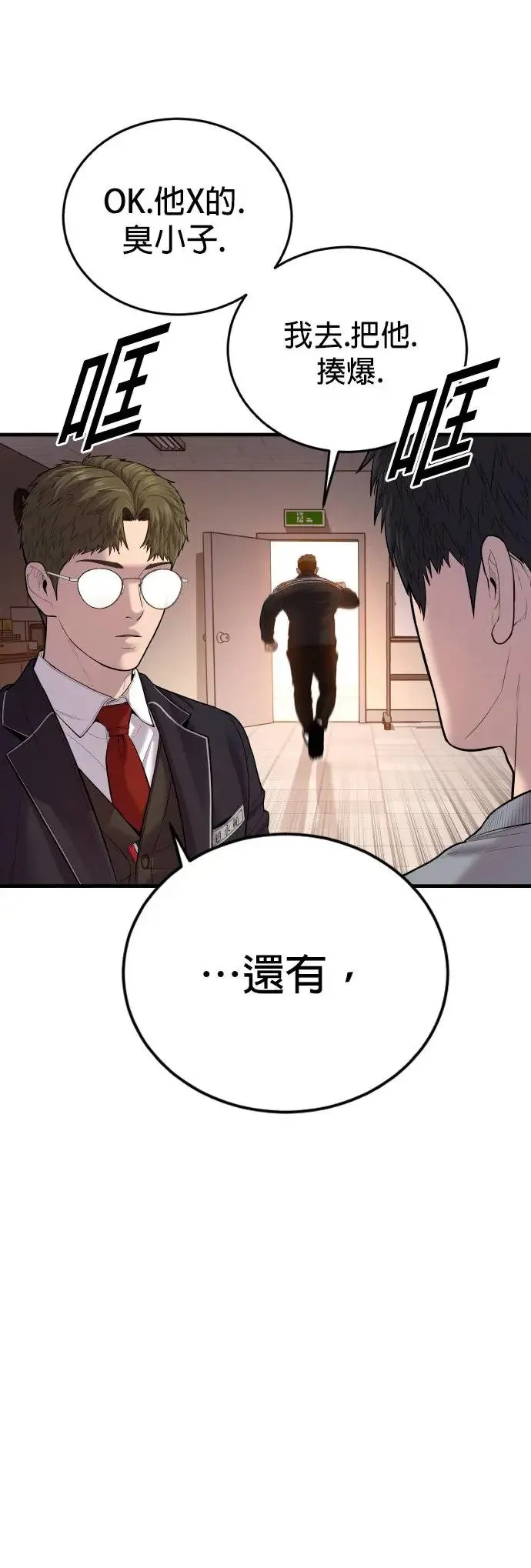 第12话 危险的选择 第31页