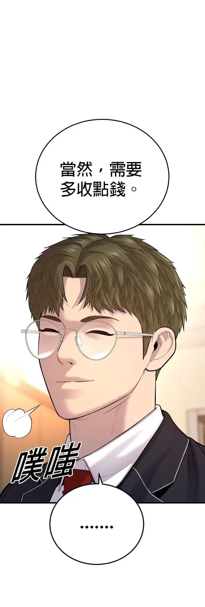 第12话 危险的选择 第35页