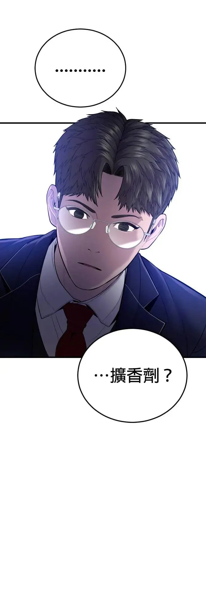第12话 危险的选择 第45页