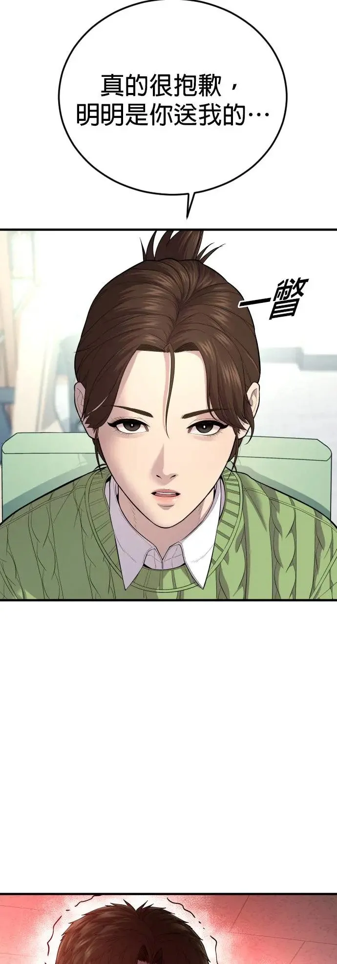 第12话 危险的选择 第48页