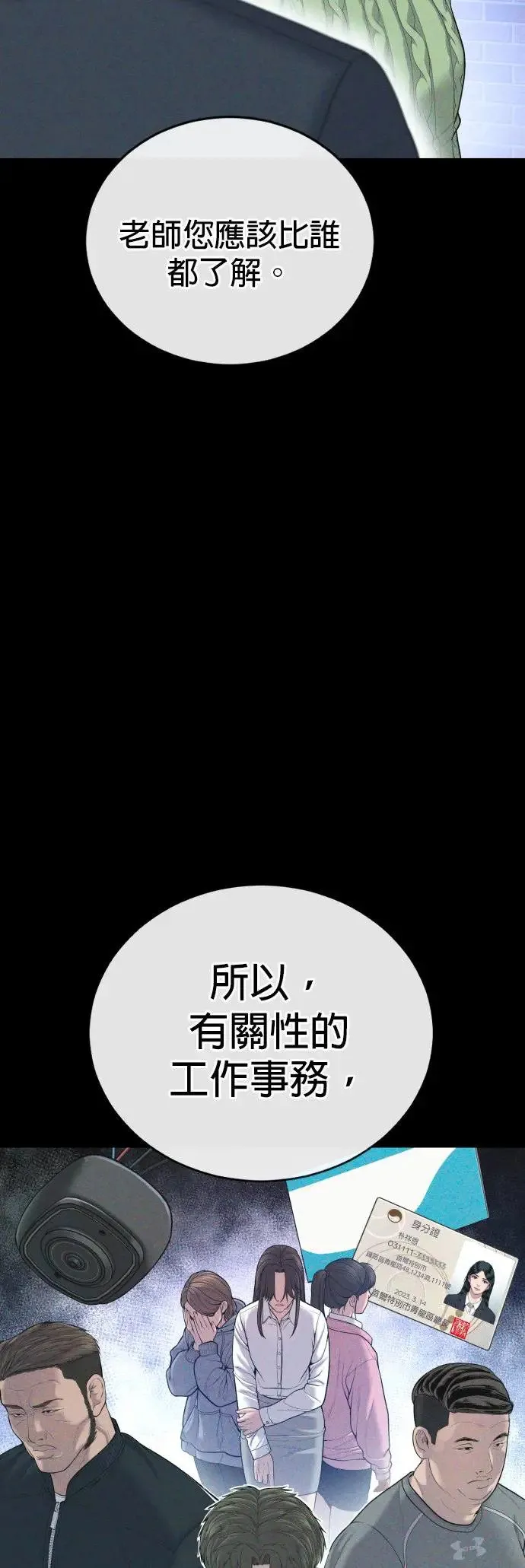 第12话 危险的选择 第52页