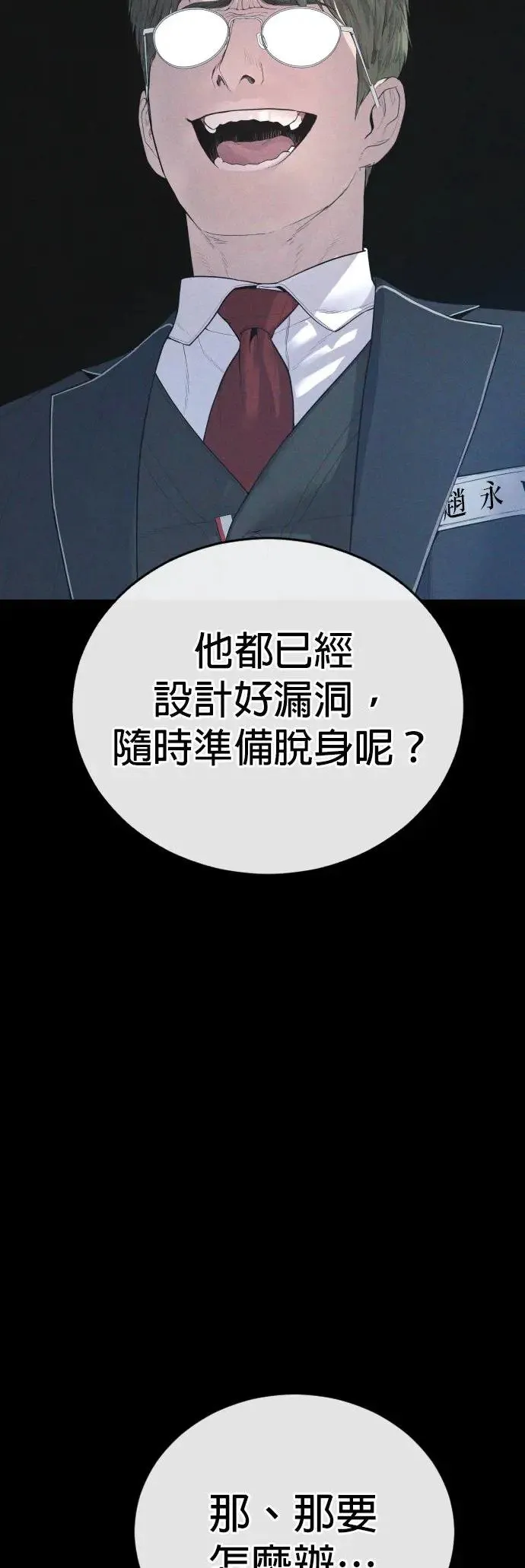 第12话 危险的选择 第55页